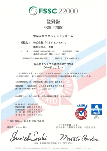 FSSC22000登録証